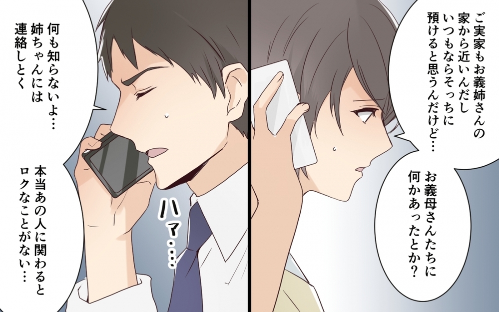 「困ったときは助け合おう！だからうちの子お願い！」義姉が早朝から依頼…いい加減にして！