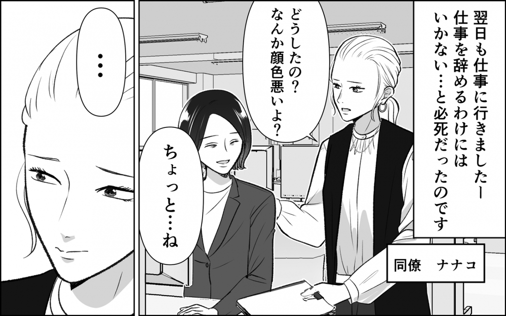 「そんな夫こっちから捨ててやれ！」同僚からの励ましに妻が立ち上がる！＜横取り女の末路 6話＞【非常識な人たち まんが】