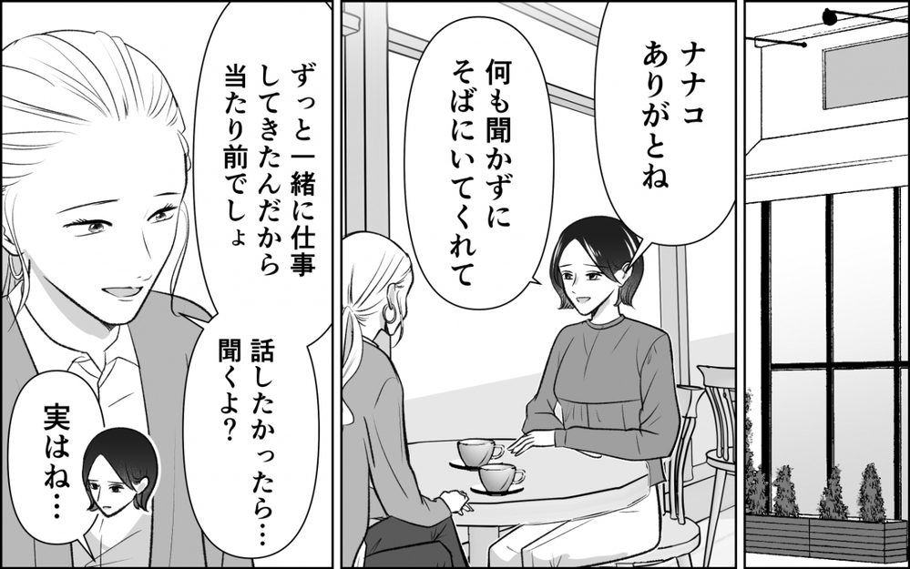 「そんな夫こっちから捨ててやれ！」同僚からの励ましに妻が立ち上がる！＜横取り女の末路 6話＞【非常識な人たち まんが】