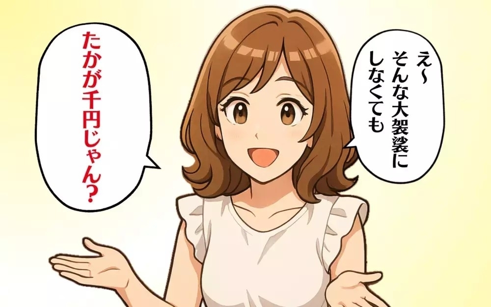「たかが1000円と言うなら返せ！」借りパク常習犯のママ友に読者の怒りの鉄槌！「それ寸借詐欺」