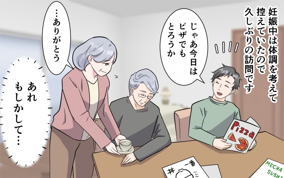 「母親になるとピザの耳が好きになるんでしょ!?」夫の意味不明な発言の理由は…？