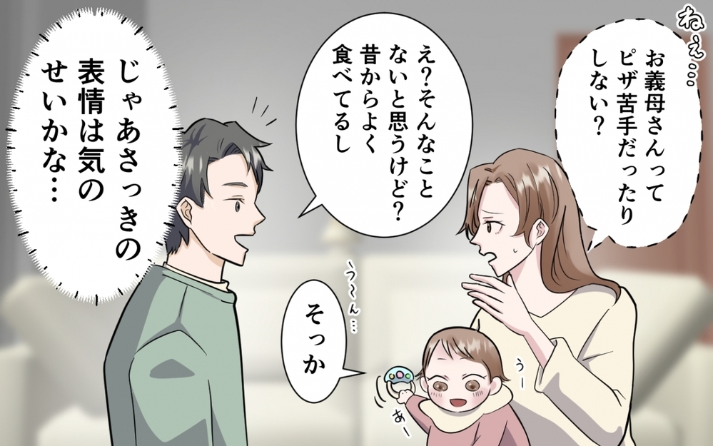 「母親になるとピザの耳が好きになるんでしょ!?」夫の意味不明な発言の理由は…？