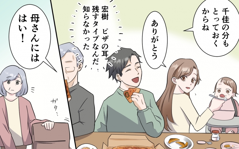 「母親になるとピザの耳が好きになるんでしょ!?」夫の意味不明な発言の理由は…？