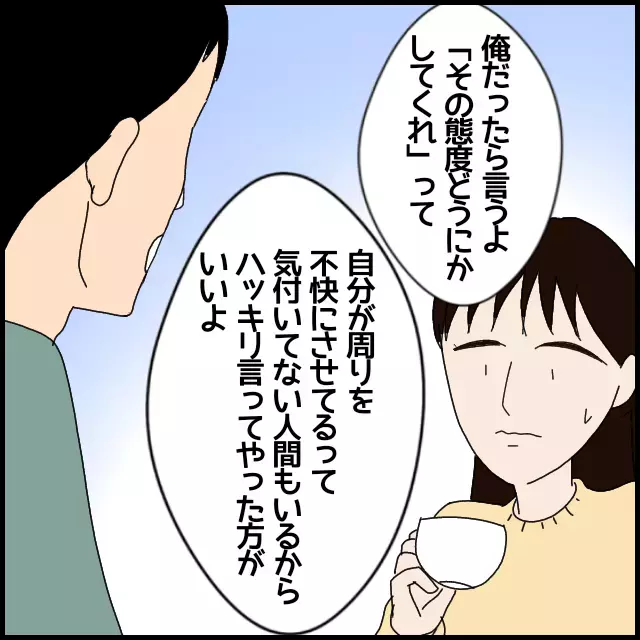 嫌ならハッキリ言えばいい！ 陽キャ彼氏のメンタルが羨ましい【年下の同僚からフキハラされた話 Vol.18】