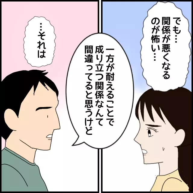 あんなに「信用しない」と言っていた同僚と楽しくおしゃべり!?【年下の同僚からフキハラされた話 Vol.19】