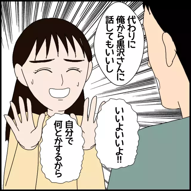 あんなに「信用しない」と言っていた同僚と楽しくおしゃべり!?【年下の同僚からフキハラされた話 Vol.19】
