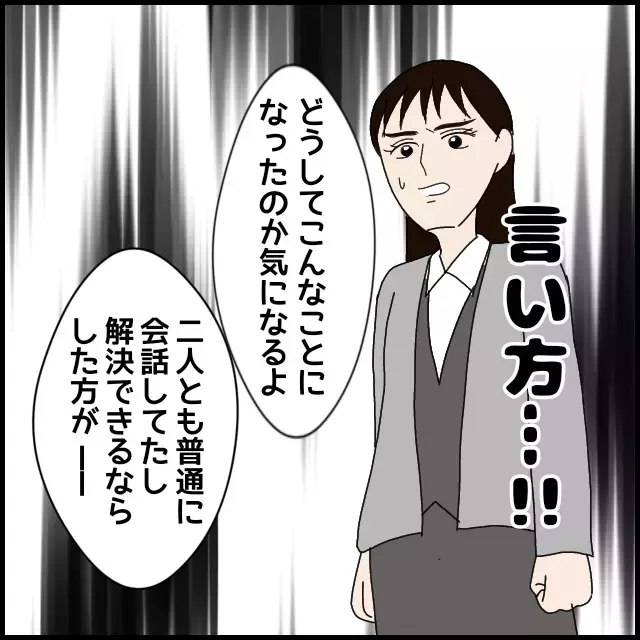 同僚の不仲は解決すべき？ 自分への八つ当たりが怖い…【年下の同僚からフキハラされた話 Vol.21】