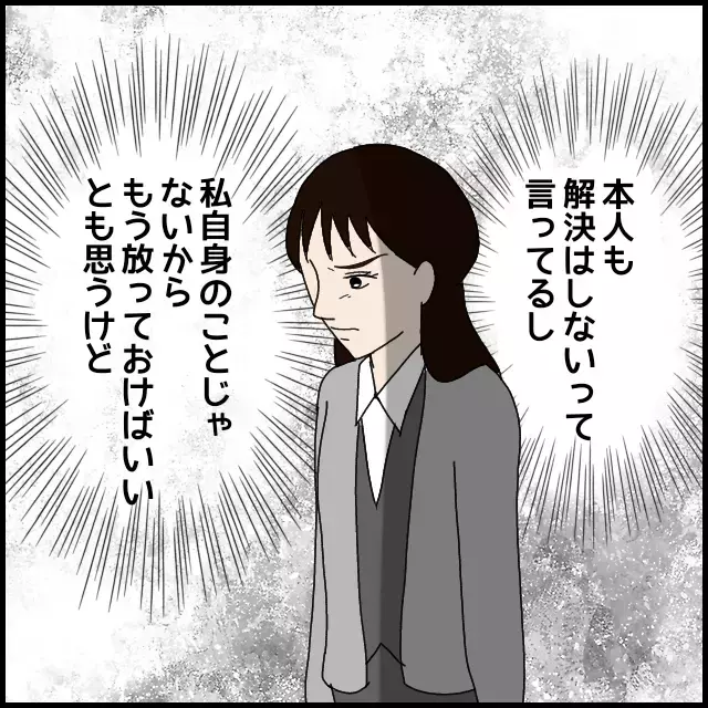 同僚の不仲は解決すべき？ 自分への八つ当たりが怖い…【年下の同僚からフキハラされた話 Vol.21】