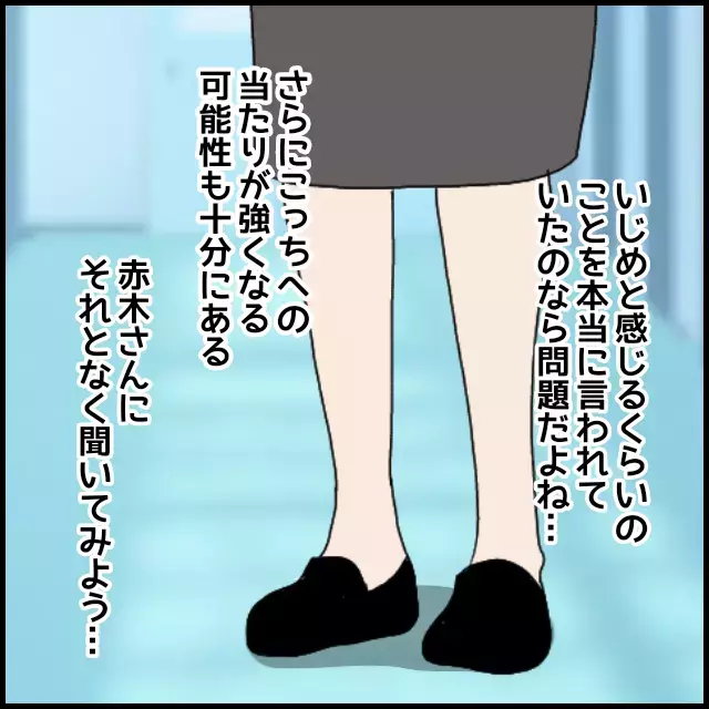 同僚の不仲は解決すべき？ 自分への八つ当たりが怖い…【年下の同僚からフキハラされた話 Vol.21】