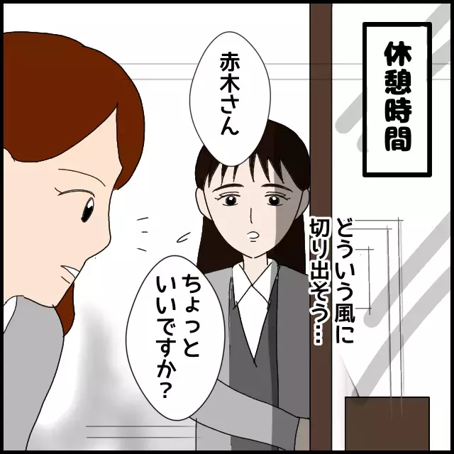 同僚の不仲は解決すべき？ 自分への八つ当たりが怖い…【年下の同僚からフキハラされた話 Vol.21】