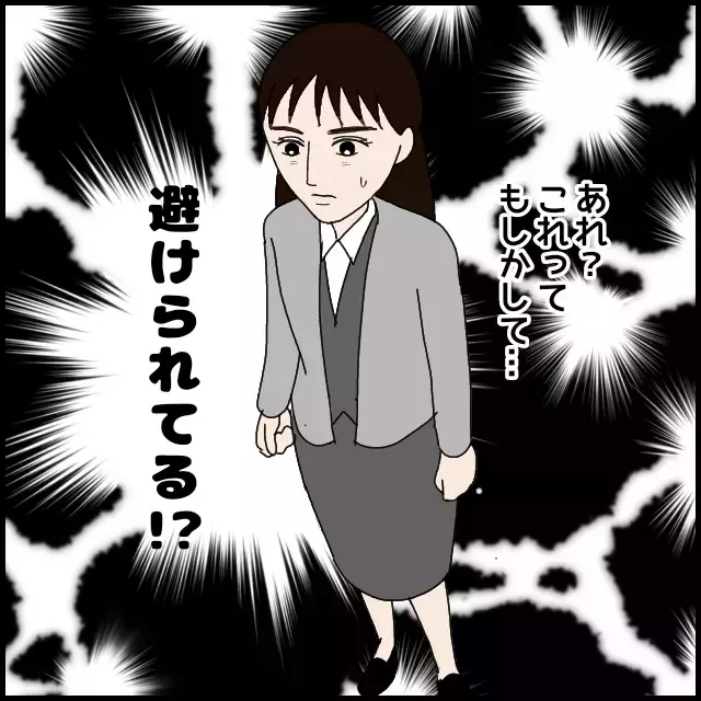もしかして避けられてる!? 職場に漂う微妙な空気【年下の同僚からフキハラされた話 Vol.22】