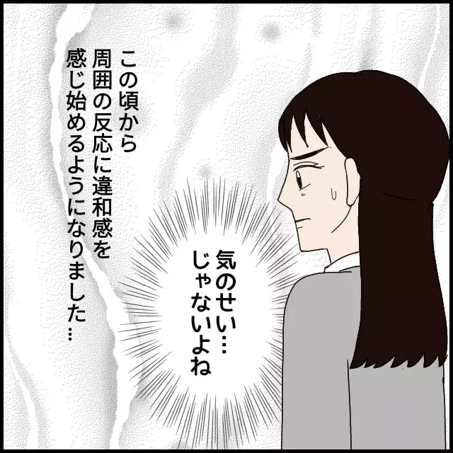 もしかして避けられてる!? 職場に漂う微妙な空気【年下の同僚からフキハラされた話 Vol.22】