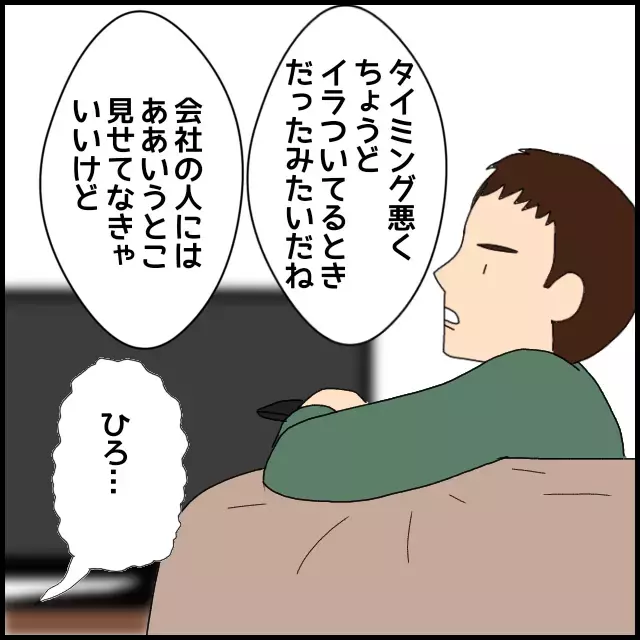 家族にキレ散らかすのが日常茶飯事!? 同僚の本性が明らかに【年下の同僚からフキハラされた話 Vol.23】