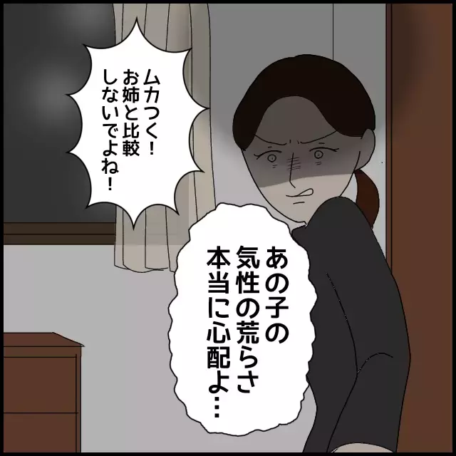 家族にキレ散らかすのが日常茶飯事!? 同僚の本性が明らかに【年下の同僚からフキハラされた話 Vol.23】