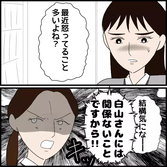 家族にキレ散らかすのが日常茶飯事!? 同僚の本性が明らかに【年下の同僚からフキハラされた話 Vol.23】
