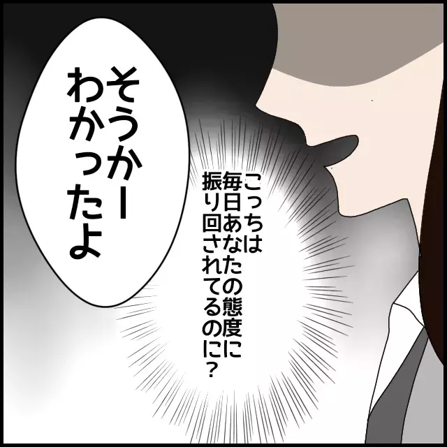 ブッツン！ 不機嫌な同僚に我慢の限界「これからはもう…」【年下の同僚からフキハラされた話 Vol.24】