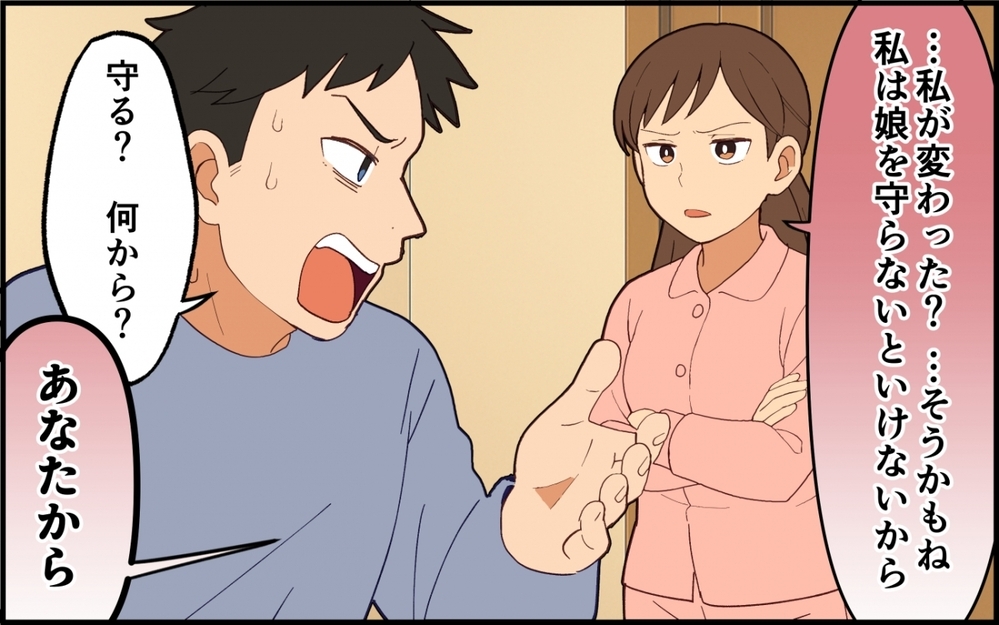 妻は変わってしまった…我慢の限界だと泣く夫に妻が突きつけたのは【夫は今日も自分が可哀想 Vol.4】