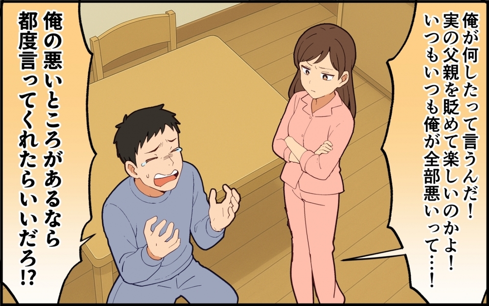 妻は変わってしまった…我慢の限界だと泣く夫に妻が突きつけたのは【夫は今日も自分が可哀想 Vol.4】