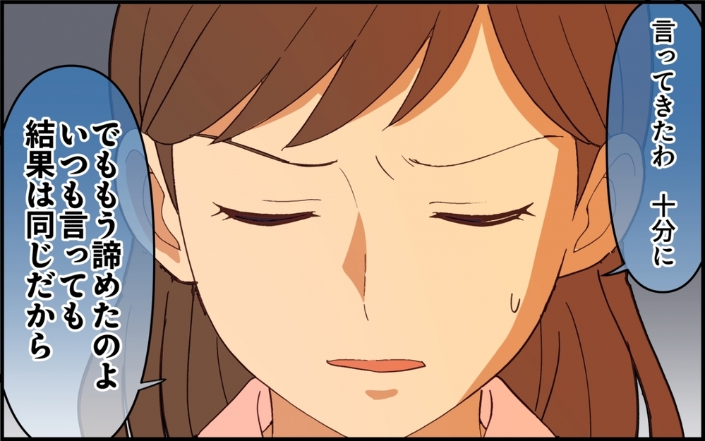 妻は変わってしまった…我慢の限界だと泣く夫に妻が突きつけたのは【夫は今日も自分が可哀想 Vol.4】