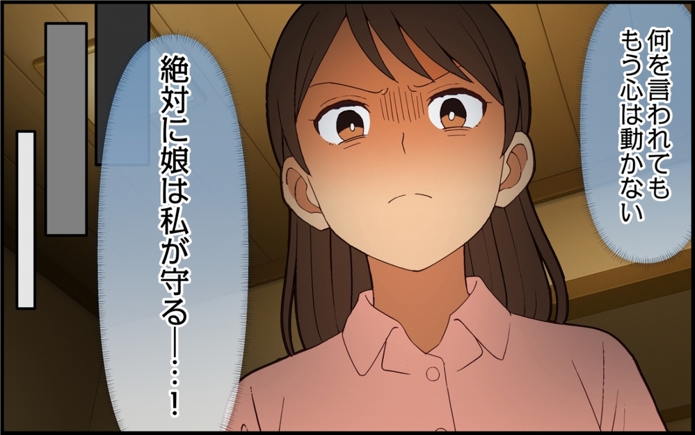 娘は私が守る！ 妻の固い決意の理由…夫に失望した過去とは？【夫は今日も自分が可哀想 Vol.5】