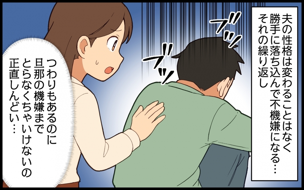 いつまでも大人になれない夫…それでも産むと決めた妻の覚悟【夫は今日も自分が可哀想 Vol.6】