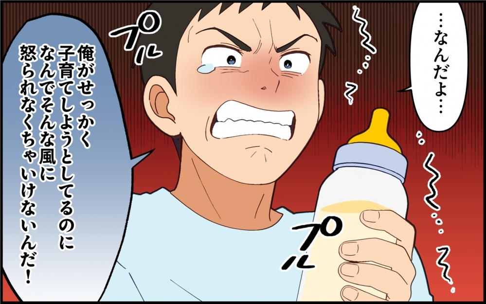 「なんで怒られなくちゃいけないんだ！」危険な育児を注意したら夫が逆ギレ【夫は今日も自分が可哀想 Vol.7】
