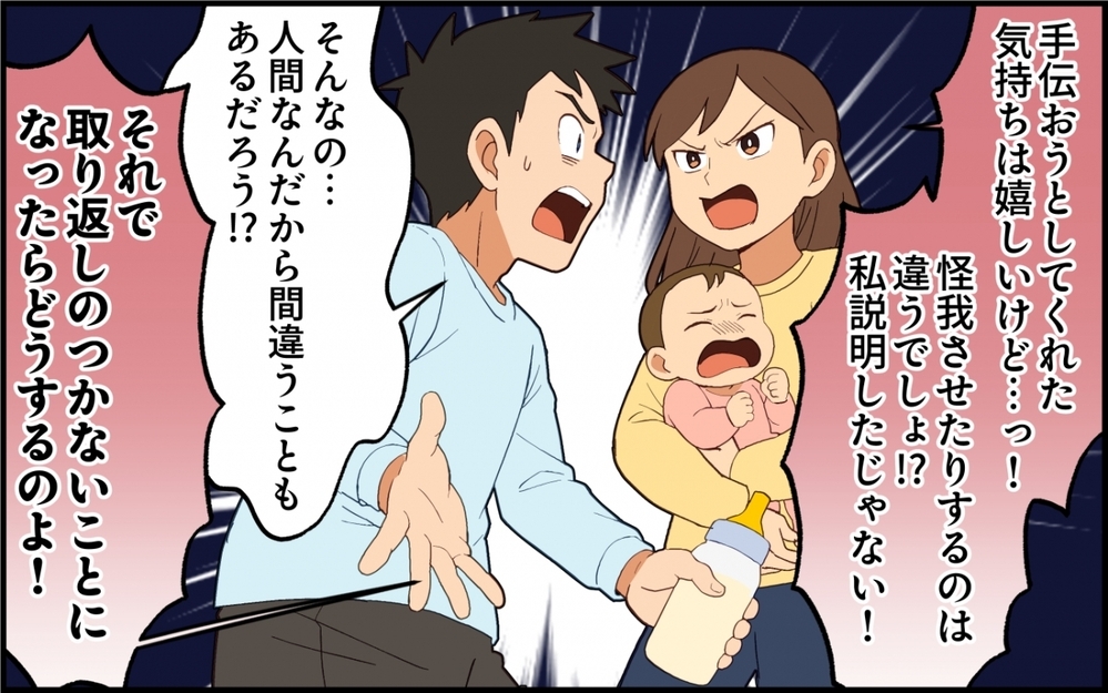 「なんで怒られなくちゃいけないんだ！」危険な育児を注意したら夫が逆ギレ【夫は今日も自分が可哀想 Vol.7】