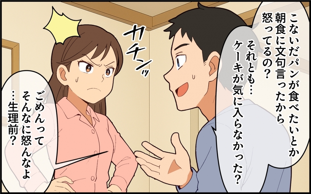 「なんで俺にイジワルするんだよぉ」同じ話の繰り返し…夫には何も伝わらない【夫は今日も自分が可哀想 Vol.9】