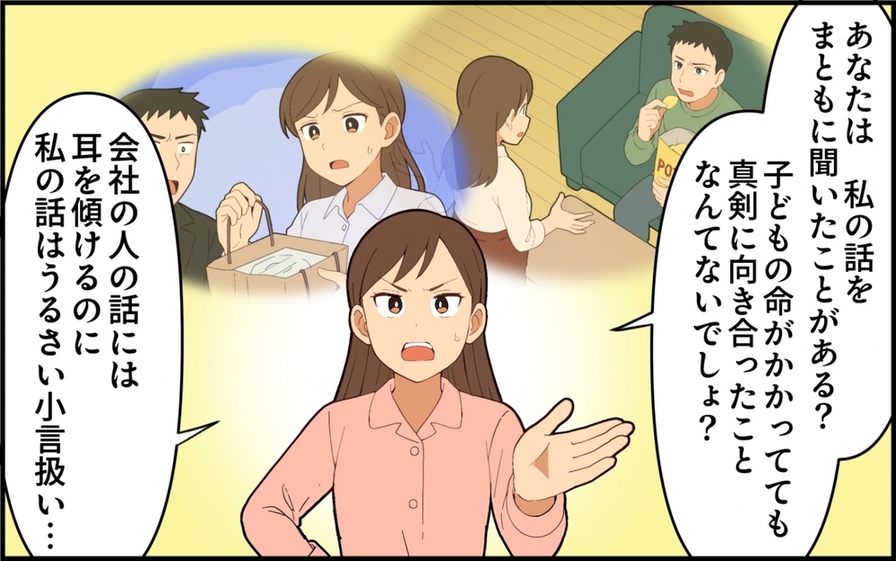 「なんで俺にイジワルするんだよぉ」同じ話の繰り返し…夫には何も伝わらない【夫は今日も自分が可哀想 Vol.9】