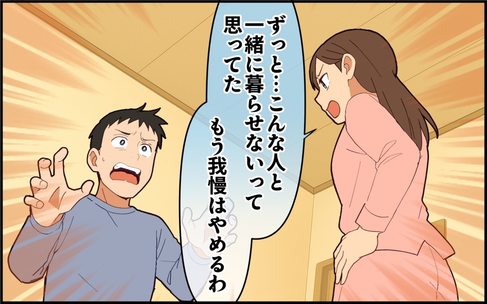 「なんで俺にイジワルするんだよぉ」同じ話の繰り返し…夫には何も伝わらない【夫は今日も自分が可哀想 Vol.9】