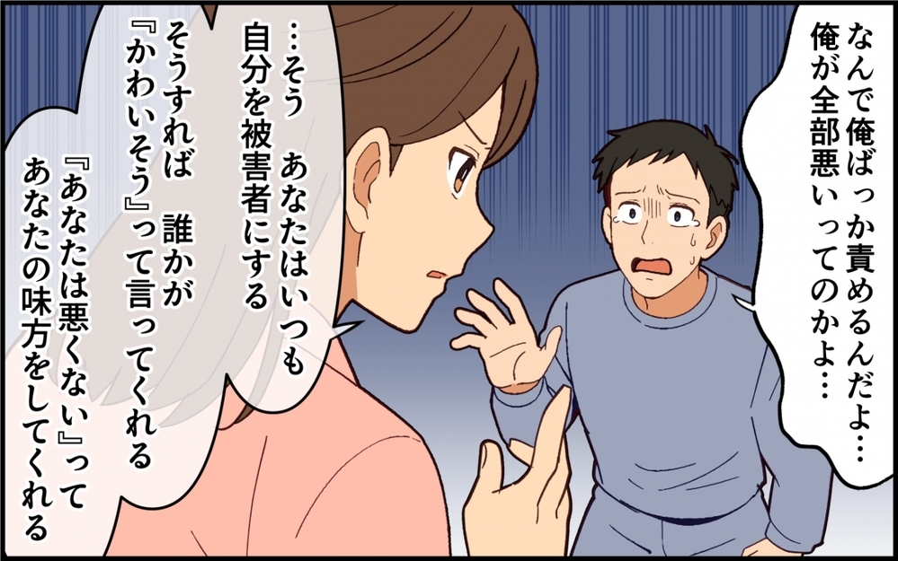 「なんで俺にイジワルするんだよぉ」同じ話の繰り返し…夫には何も伝わらない【夫は今日も自分が可哀想 Vol.9】