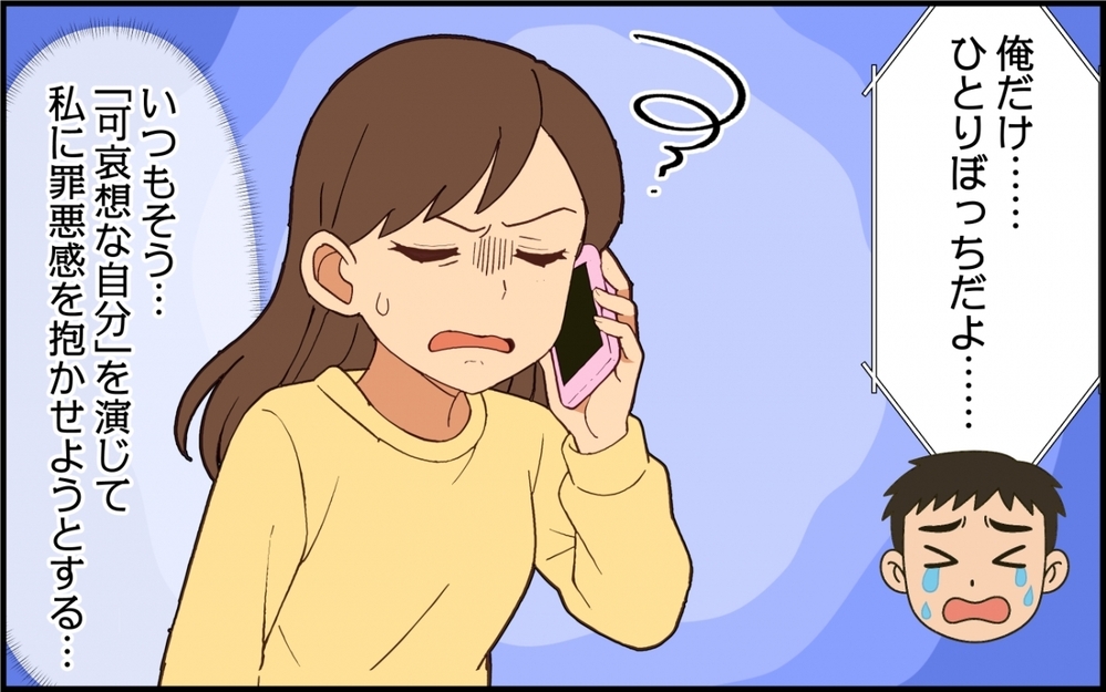 離婚届に判を押して！ かわいそうな自分を演じる夫の悪あがきに妻は…【夫は今日も自分が可哀想 Vol.10】