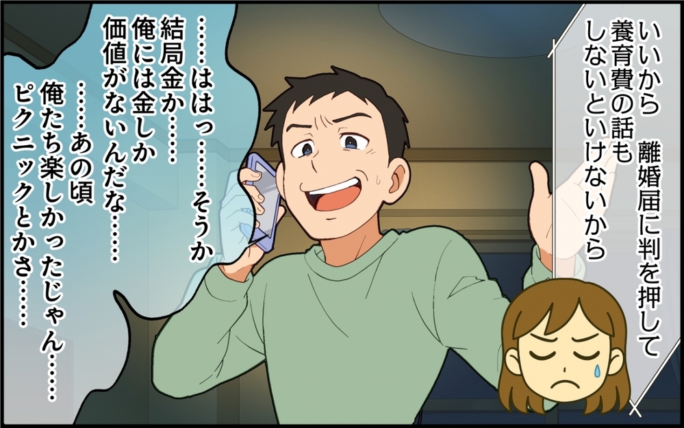 離婚届に判を押して！ かわいそうな自分を演じる夫の悪あがきに妻は…【夫は今日も自分が可哀想 Vol.10】