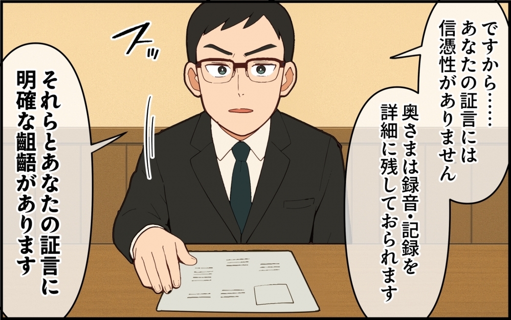「離婚やだやだ～」調停で泣きじゃくる夫とついに決別！ しかし夫は諦めなくて【夫は今日も自分が可哀想 Vol.11】