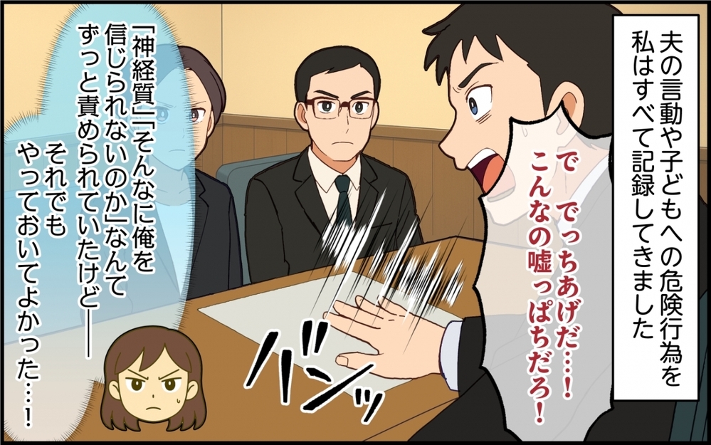 「離婚やだやだ～」調停で泣きじゃくる夫とついに決別！ しかし夫は諦めなくて【夫は今日も自分が可哀想 Vol.11】