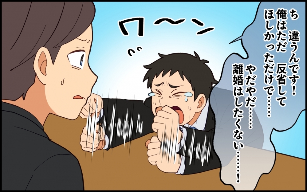 「離婚やだやだ～」調停で泣きじゃくる夫とついに決別！ しかし夫は諦めなくて【夫は今日も自分が可哀想 Vol.11】