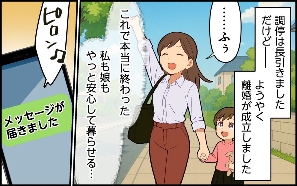 「離婚やだやだ～」調停で泣きじゃくる夫とついに決別！ しかし夫は諦めなくて【夫は今日も自分が可哀想 Vol.11】