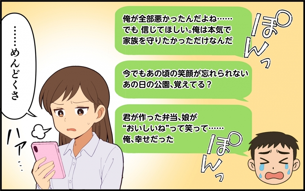 「離婚やだやだ～」調停で泣きじゃくる夫とついに決別！ しかし夫は諦めなくて【夫は今日も自分が可哀想 Vol.11】
