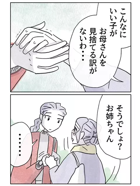 母にとっての”いい子”って？　母の便利屋だった娘の問い【やさしさに焦がれる Vol.74】