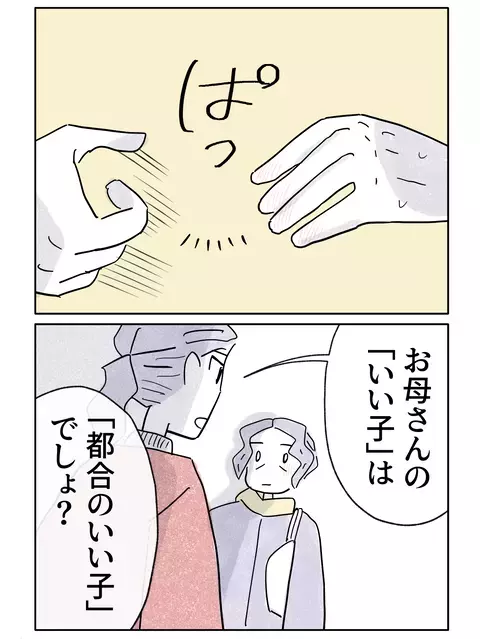 母にとっての”いい子”って？　母の便利屋だった娘の問い【やさしさに焦がれる Vol.74】