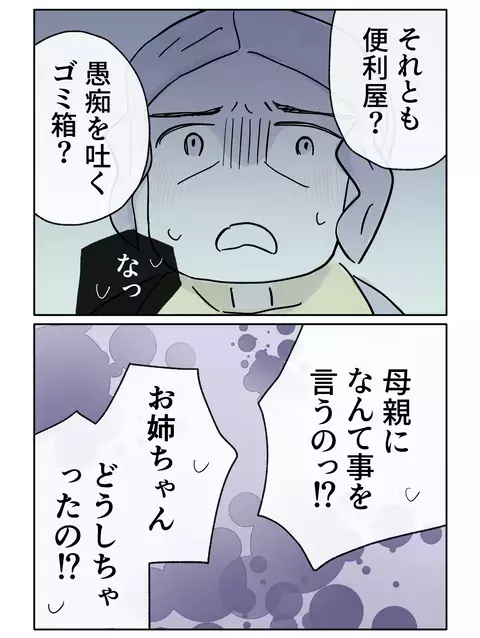 母にとっての”いい子”って？　母の便利屋だった娘の問い【やさしさに焦がれる Vol.74】