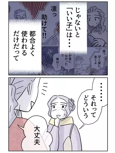 「いい子」をするのは相手が重要…都合よく扱われた娘の気付き【やさしさに焦がれる Vol.75】