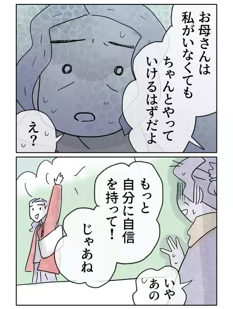 「いい子」をするのは相手が重要…都合よく扱われた娘の気付き【やさしさに焦がれる Vol.75】