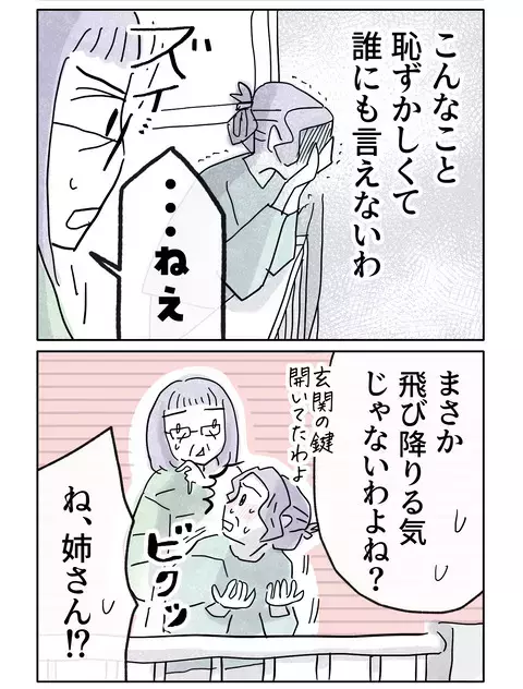 子どもたちが親不孝で恥ずかしい…！　ひとりで悩む母を訪ねたのは？【やさしさに焦がれる Vol.76】