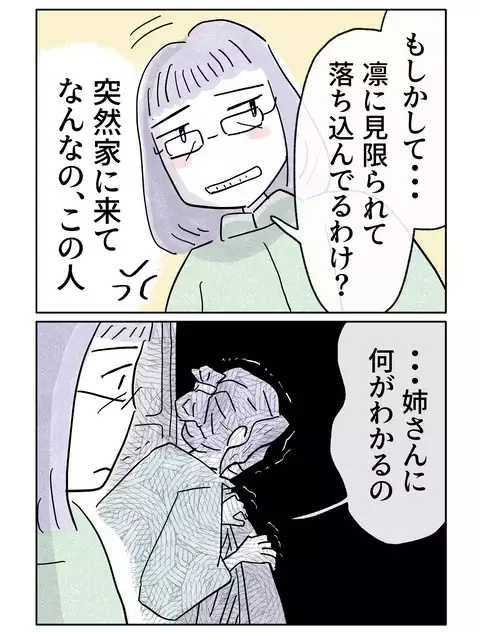 「子どもも家庭も持てなかったくせに」？　昔から変わらない妹にうんざり【やさしさに焦がれる Vol.77】