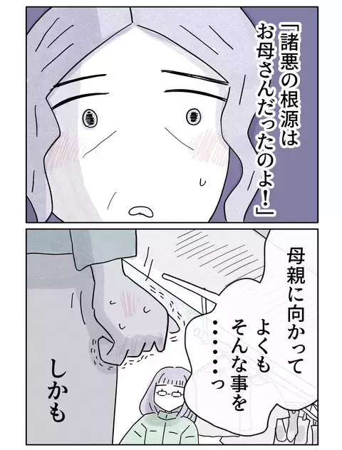 愛されてたくせに「諸悪の根源は母」!?　姉が自分勝手すぎる！【やさしさに焦がれる Vol.78】