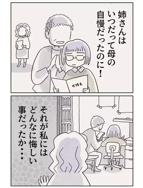 愛されてたくせに「諸悪の根源は母」!?　姉が自分勝手すぎる！【やさしさに焦がれる Vol.78】