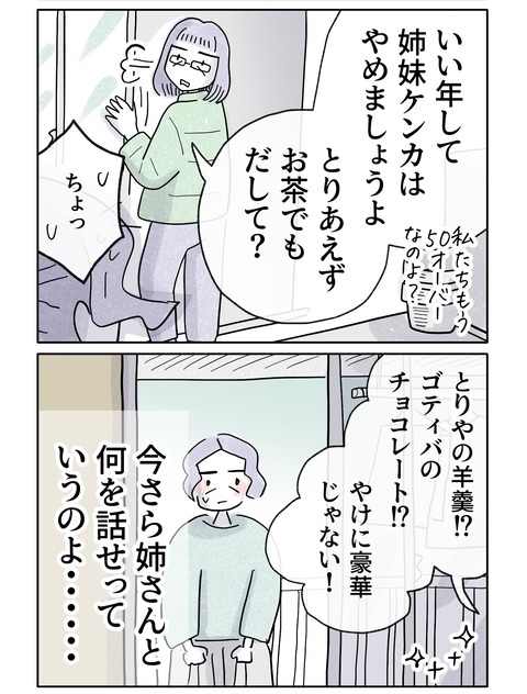 愛されてたくせに「諸悪の根源は母」!?　姉が自分勝手すぎる！【やさしさに焦がれる Vol.78】