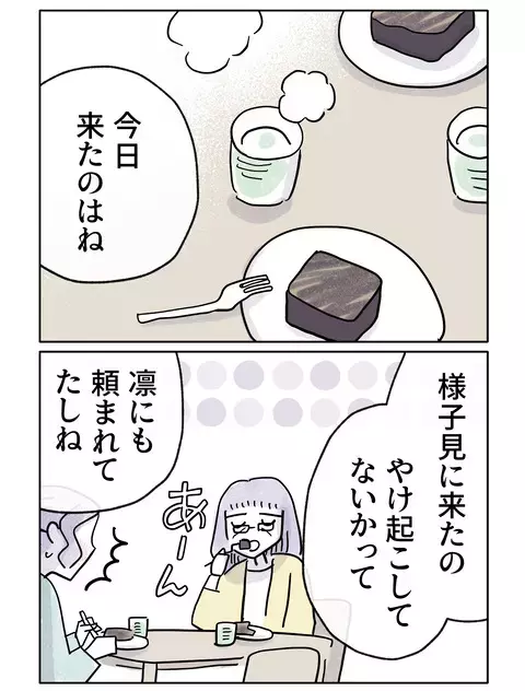 親を捨てた娘なのに「いい子に育った」!?　姉は嫌味を言いに来たの？【やさしさに焦がれる Vol.79】