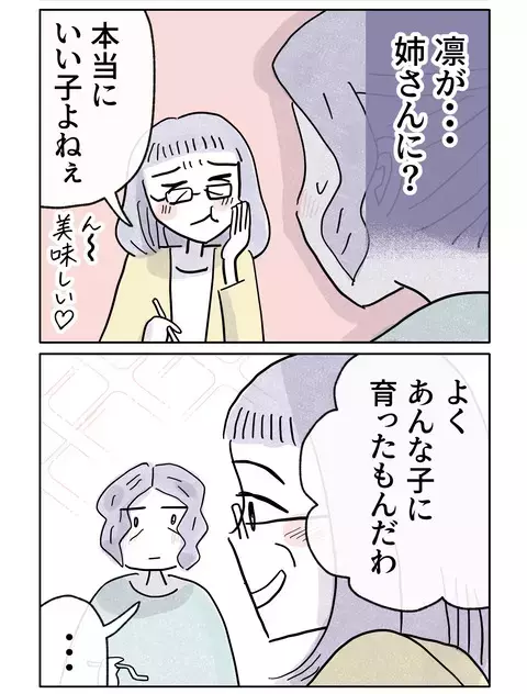 親を捨てた娘なのに「いい子に育った」!?　姉は嫌味を言いに来たの？【やさしさに焦がれる Vol.79】